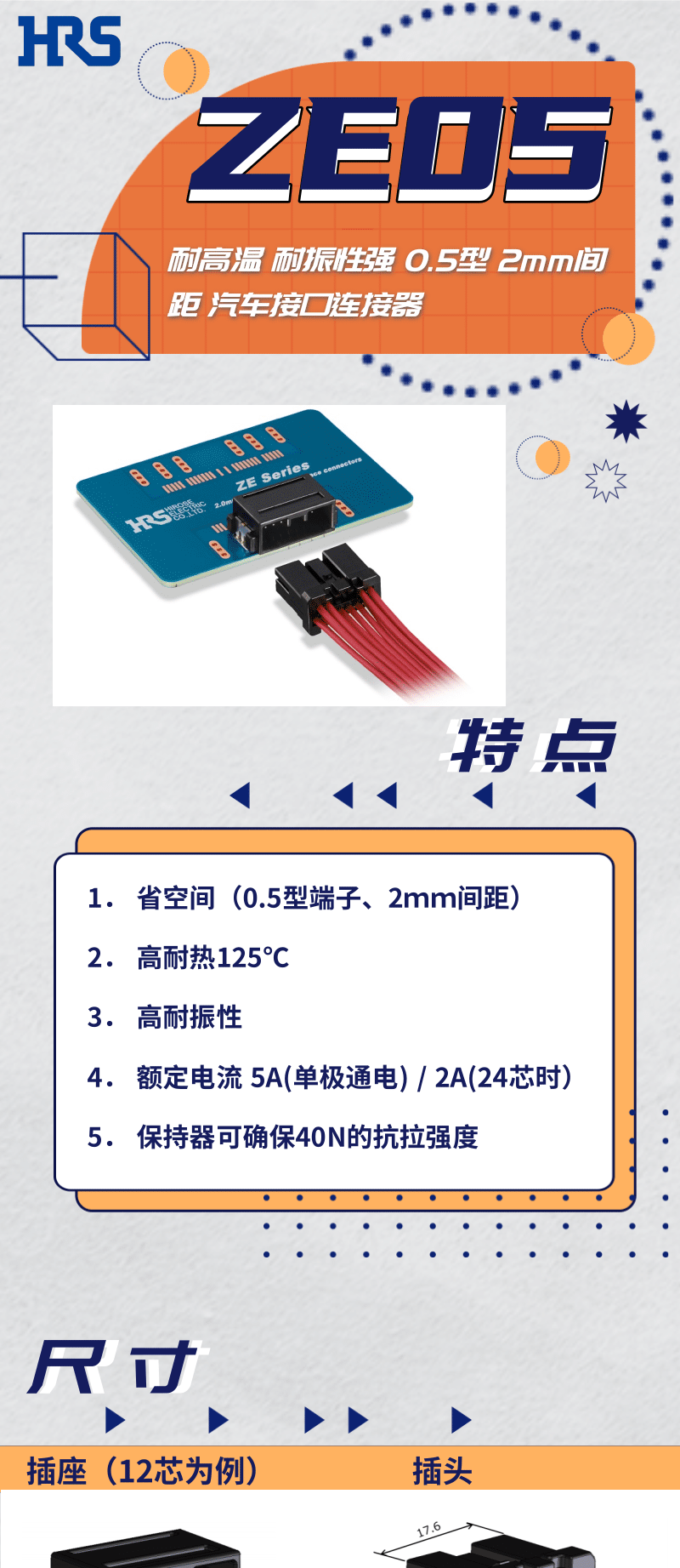 【產(chǎn)品推薦】耐高溫，耐振性強(qiáng)汽車接口連接器-ZE05系列